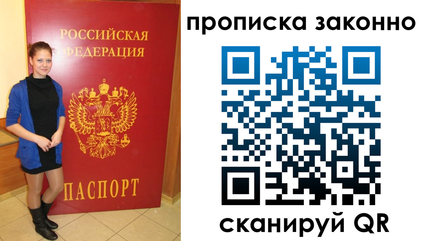 прописка в квартире в Батайске