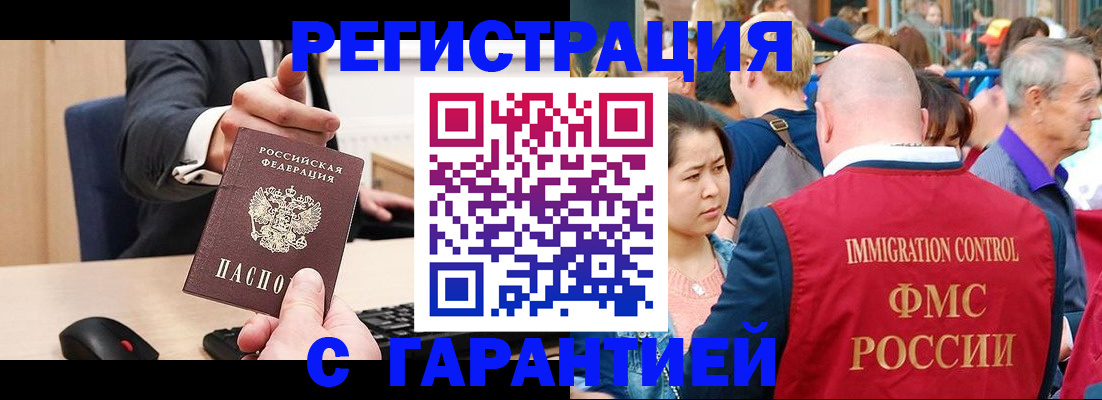 временная регистрация недорого в Батайске