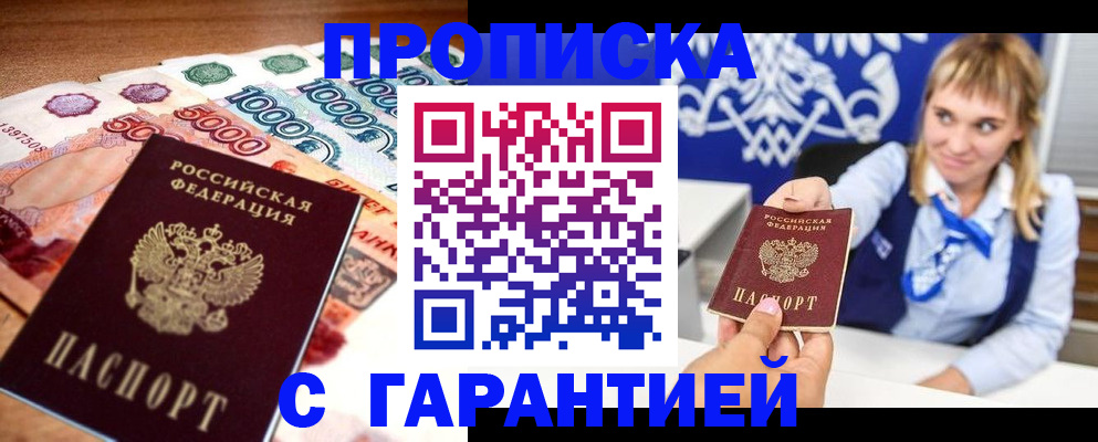 прописка от собственника в Батайске