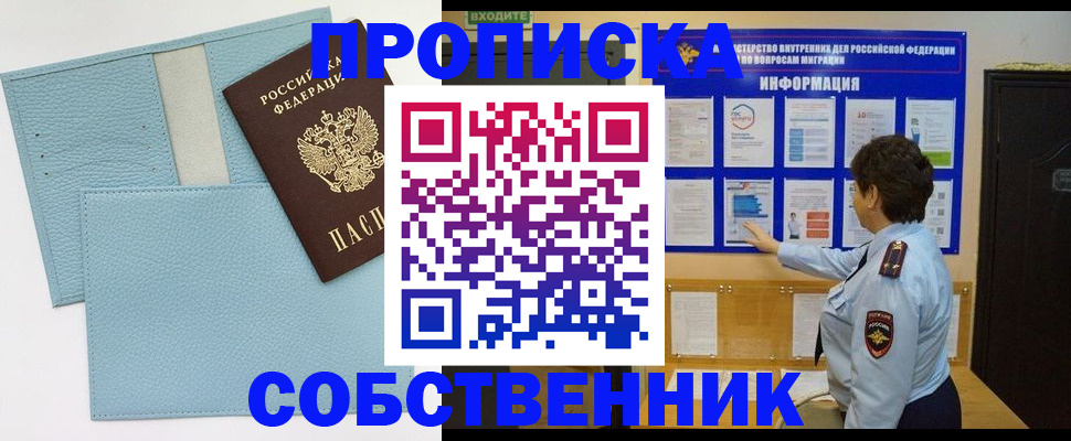 прописка гарантия в Батайске