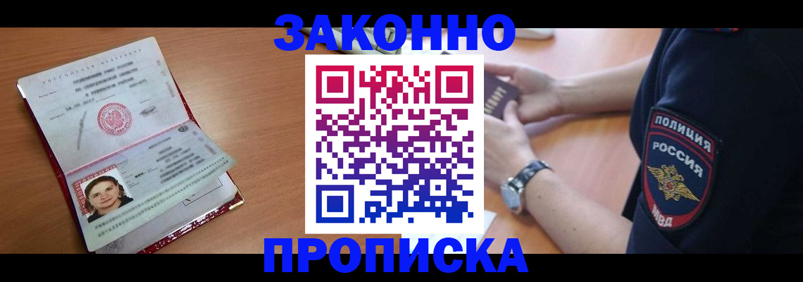 прописка для школы в Батайске