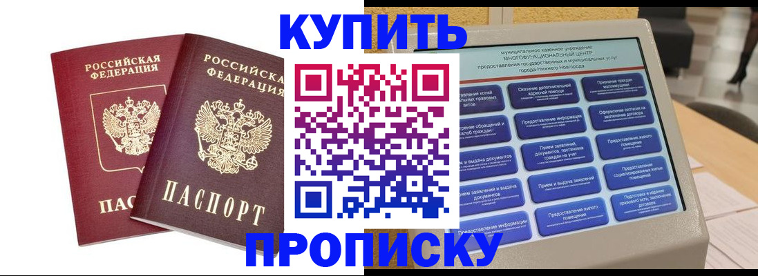 прописка для кредита в Батайске
